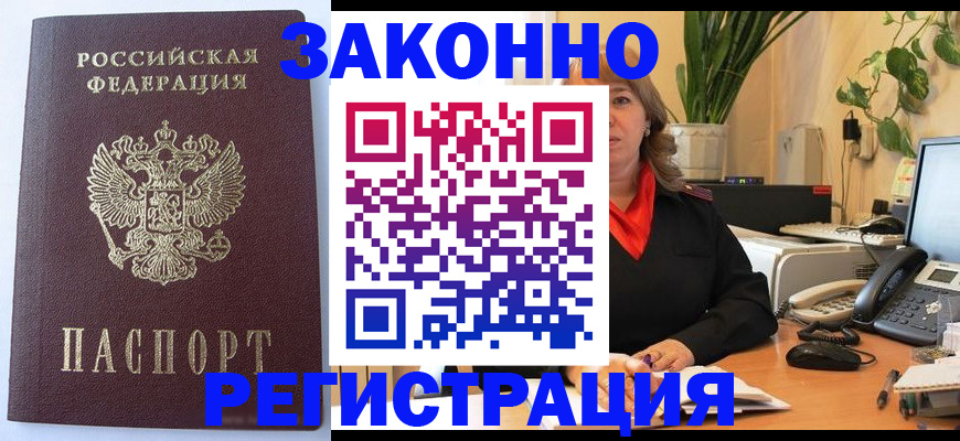 временная прописка в Добрянке