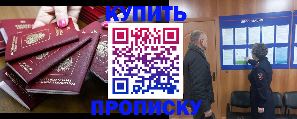 прописка штамп в Добрянке
