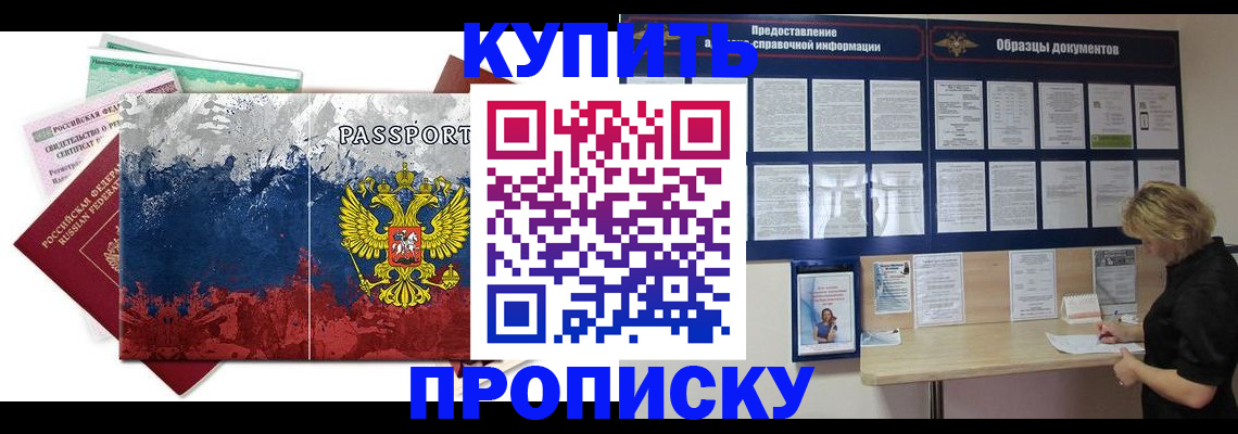 прописка в квартире в Добрянке